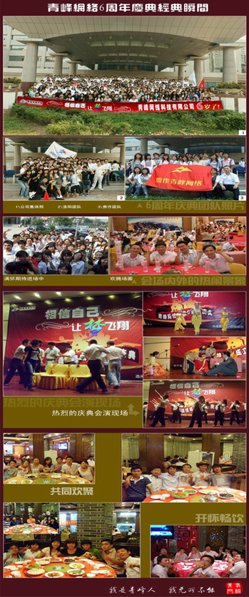 賀：青峰公司成立6周年！