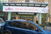2010年11月19日-百度推廣客戶成長(zhǎng)計(jì)劃之搜索營(yíng)銷基礎(chǔ)培訓(xùn)會(huì)（Q4第5場(chǎng)）-認(rèn)知、體驗(yàn)、分享(新鄉(xiāng)）會(huì)議報(bào)道
