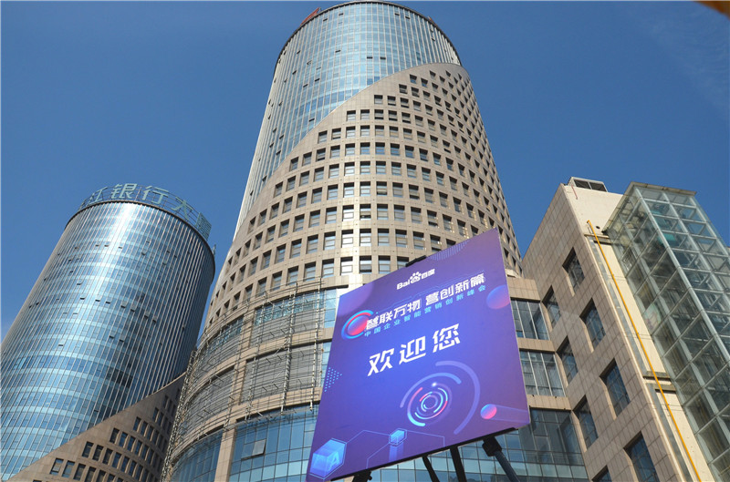 2019首場(chǎng)百度營(yíng)銷峰會(huì)圓滿結(jié)束，感謝您的支持！