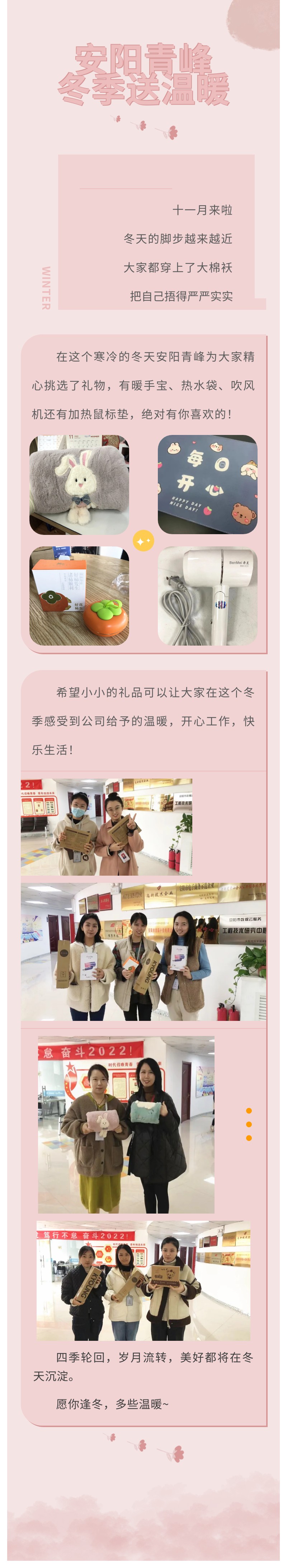 愿你逢冬，多些溫暖~安陽青峰冬季送溫暖