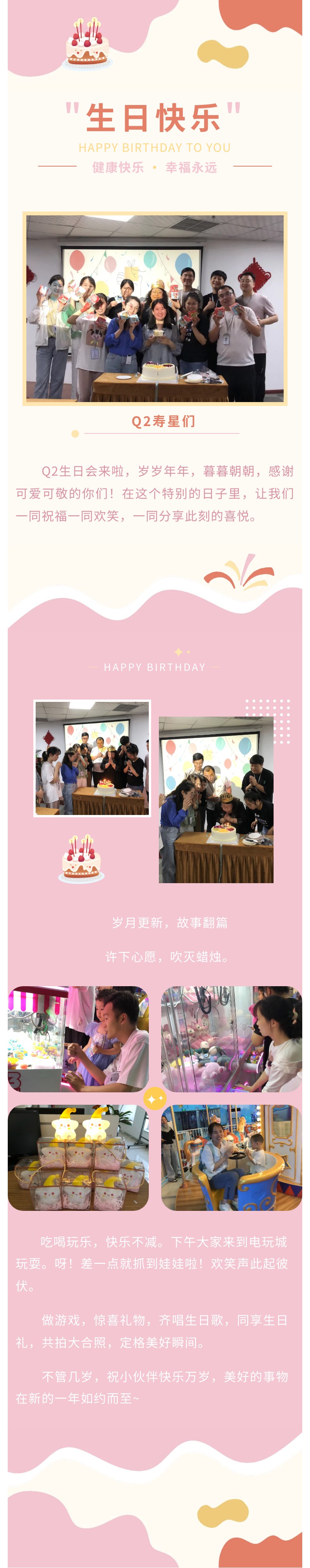 安陽青峰Q2生日會｜不管幾歲，快樂萬歲！